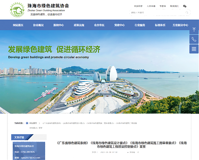《廣東省綠色建筑條例》《珠海市綠色建筑設(shè)計要點(diǎn)》《珠海市綠色建筑施工圖審查要點(diǎn)》《珠海市綠色建筑工程質(zhì)量控制要點(diǎn)》宣貫