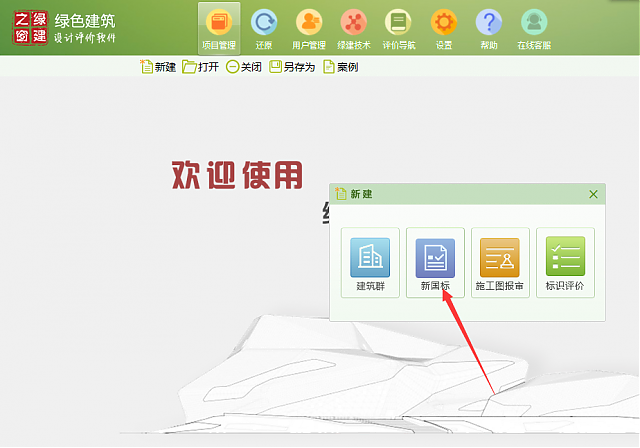 《綠色建筑設計評價軟件V4.0》11月1日升級內容