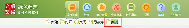 《綠色建筑設計評價軟件V4.0》11月1日升級內容