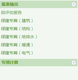 《綠色建筑設計評價軟件V4.0》11月1日升級內容