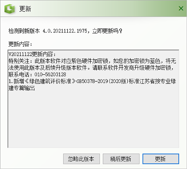 【升級】《綠建設(shè)計評價軟件》V4.0_更新江蘇施工圖審查要點