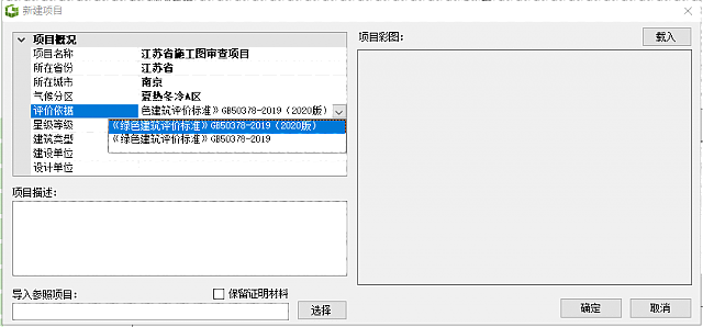 【升級】《綠建設(shè)計評價軟件》V4.0_更新江蘇施工圖審查要點