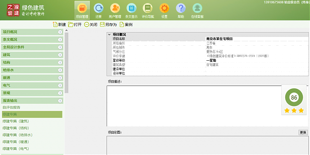 【升級】《綠建設(shè)計評價軟件》V4.0_更新江蘇施工圖審查要點