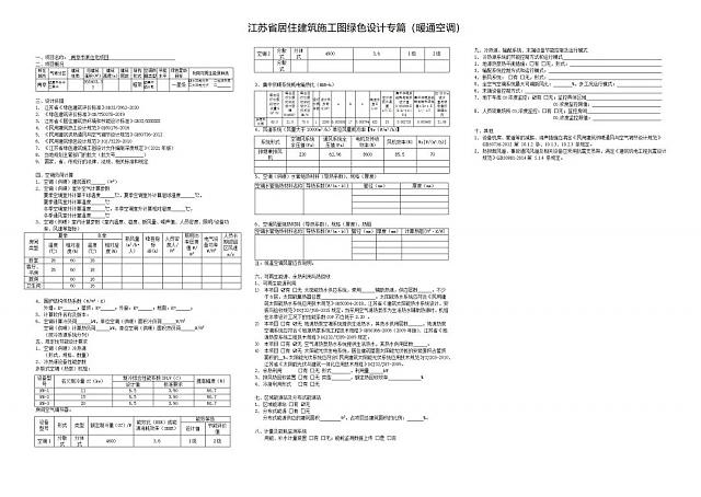 【升級】《綠建設(shè)計評價軟件》V4.0_更新江蘇施工圖審查要點