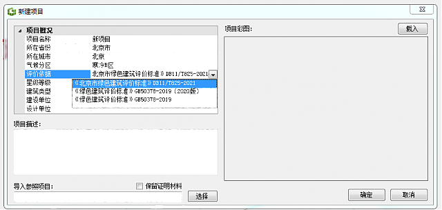 【升級】《綠建設(shè)計評價軟件》V4.0_北京新地標版本正式上線！