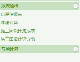 【升級】《綠建設(shè)計評價軟件》V4.0_北京新地標版本正式上線！
