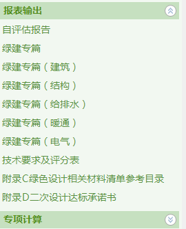 【升級】《綠建設(shè)計評價軟件》V4.0_北京新地標版本正式上線！