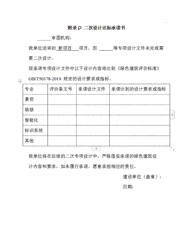 【升級】《綠建設(shè)計評價軟件》V4.0_北京新地標版本正式上線！