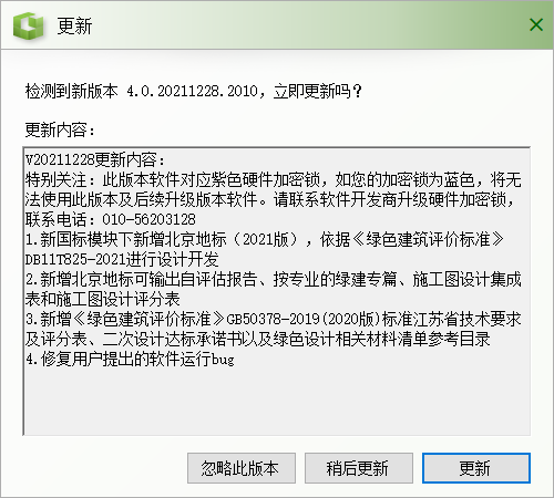 【升級】《綠建設(shè)計評價軟件》V4.0_北京新地標版本正式上線！