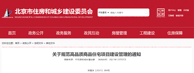 “綠建評(píng)價(jià)軟件北京模塊”規(guī)范高品質(zhì)住宅綠建生產(chǎn)