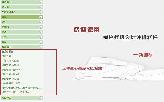 “綠建評(píng)價(jià)軟件北京模塊”規(guī)范高品質(zhì)住宅綠建生產(chǎn)