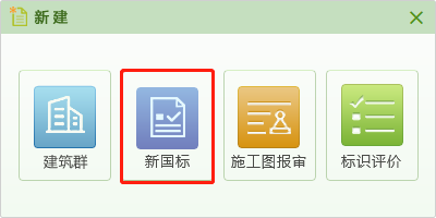 《綠色建筑設計評價軟件》升級-新增京津冀標準、珠海綠建專篇