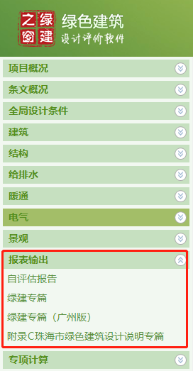 《綠色建筑設計評價軟件》升級-新增京津冀標準、珠海綠建專篇