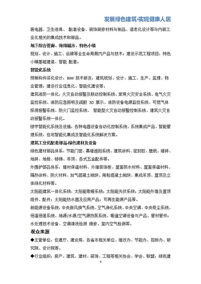 中國青島住宅產(chǎn)業(yè)暨建筑工業(yè)化產(chǎn)品與設備展覽會