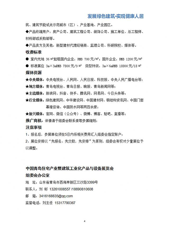 中國青島住宅產(chǎn)業(yè)暨建筑工業(yè)化產(chǎn)品與設備展覽會