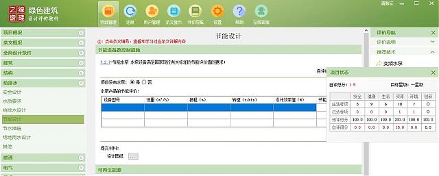 【給排水專業(yè)第一課】“綠色地產(chǎn)系列專題-綠色建筑（設(shè)計+評價）深度講解培訓(xùn)會（線上）”總課時之第六課開講