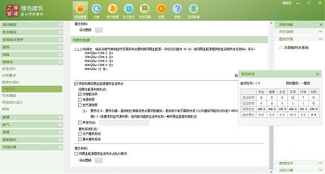 【給排水專業(yè)第一課】“綠色地產(chǎn)系列專題-綠色建筑（設(shè)計+評價）深度講解培訓(xùn)會（線上）”總課時之第六課開講