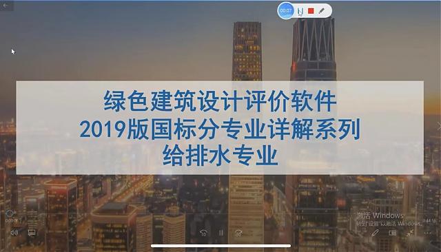 【給排水專業(yè)第一課】“綠色地產(chǎn)系列專題-綠色建筑（設(shè)計+評價）深度講解培訓(xùn)會（線上）”總課時之第六課開講