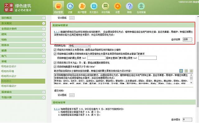 【景觀專業】“綠色地產系列專題-綠色建筑（設計+評價）深度講解培訓會（線上）”總課時之第十一課開課