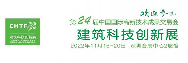 萬億新藍海！高交會建筑科技創新展助力裝配式企業搶占市場先機