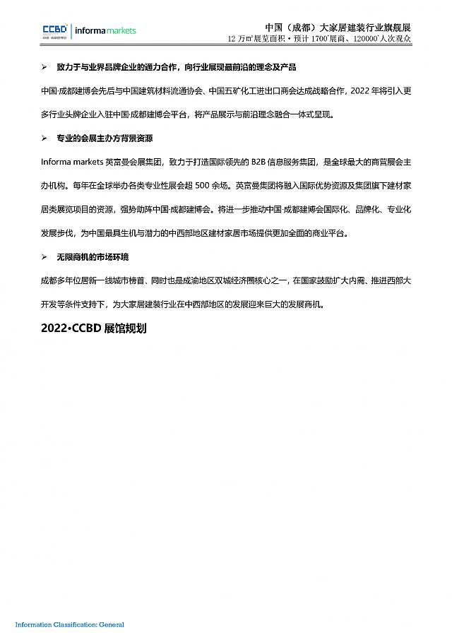 第二十二屆中國（成都）建筑及裝飾材料博覽會__參展邀請函
