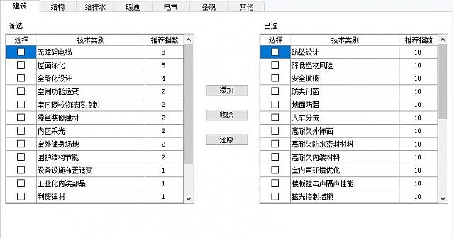 綠色建筑設計評價軟件【方案模塊】即將發布，敬請期待！