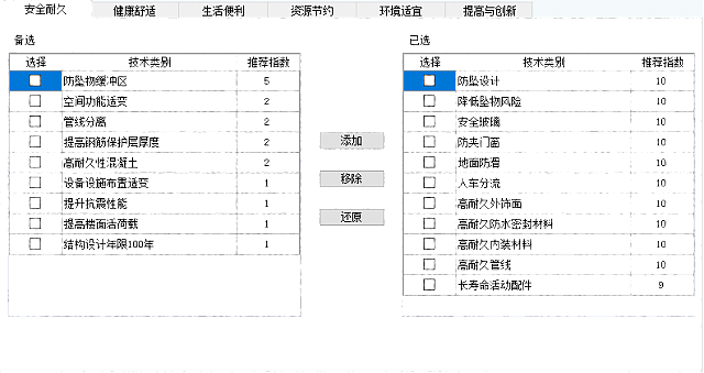 綠色建筑設計評價軟件【方案模塊】即將發布，敬請期待！