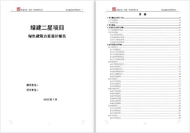 綠色建筑設計評價軟件【方案模塊】即將發布，敬請期待！