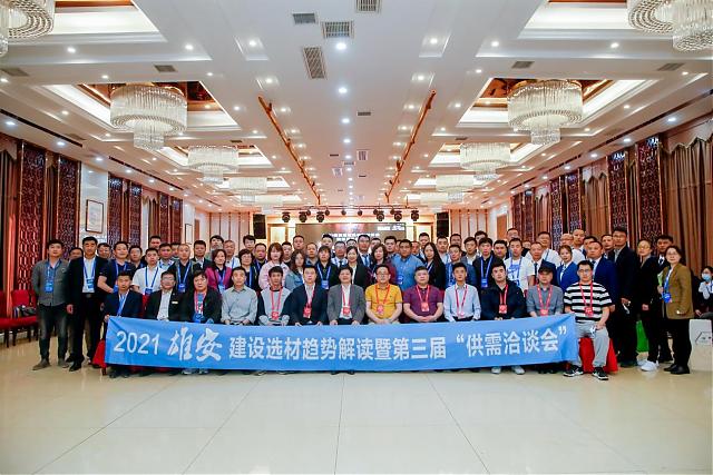第六屆雄安裝配式建筑及綠色建材展覽會(huì)(2022雄安選材趨勢(shì)解讀暨第四屆項(xiàng)目供需洽談會(huì)）