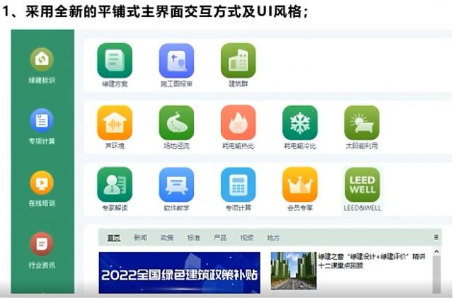 "綠色建筑全過程咨詢暨綠建設計評價軟件V5.0產品發(fā)布會"順利召開