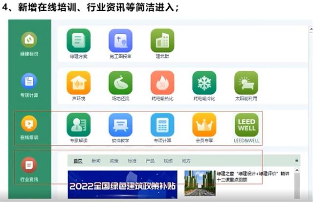 "綠色建筑全過程咨詢暨綠建設計評價軟件V5.0產品發(fā)布會"順利召開