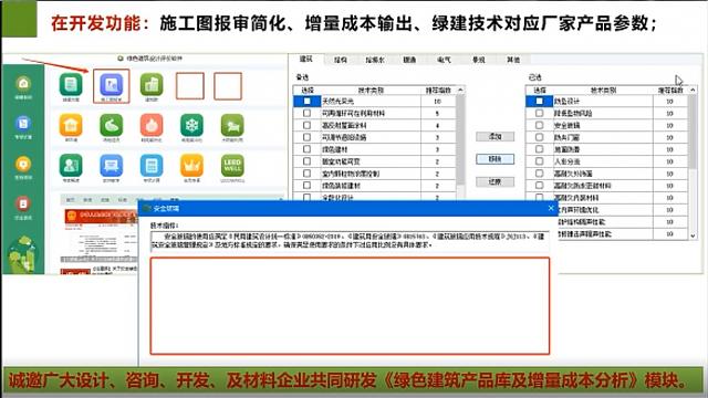 "綠色建筑全過程咨詢暨綠建設計評價軟件V5.0產品發(fā)布會"順利召開