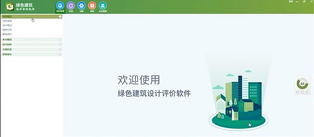 "綠色建筑全過程咨詢暨綠建設計評價軟件V5.0產品發(fā)布會"順利召開