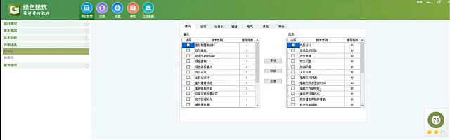"綠色建筑全過程咨詢暨綠建設計評價軟件V5.0產品發(fā)布會"順利召開