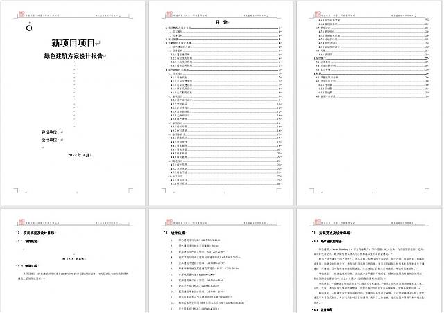 "綠色建筑全過程咨詢暨綠建設計評價軟件V5.0產品發(fā)布會"順利召開