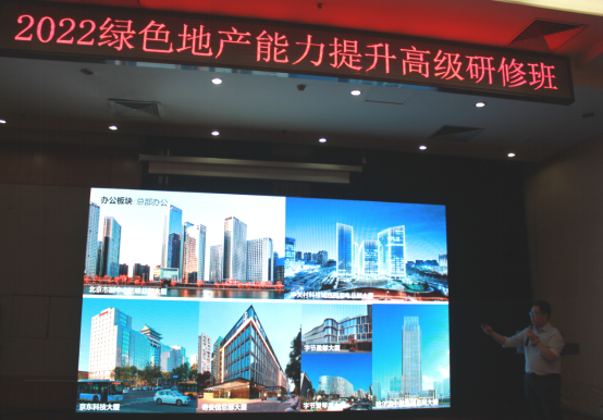 祝賀“2022綠色地產(chǎn)項目應用技術全過程管理領域專業(yè)技術轉移轉化能力提升高級研修班”成功舉辦