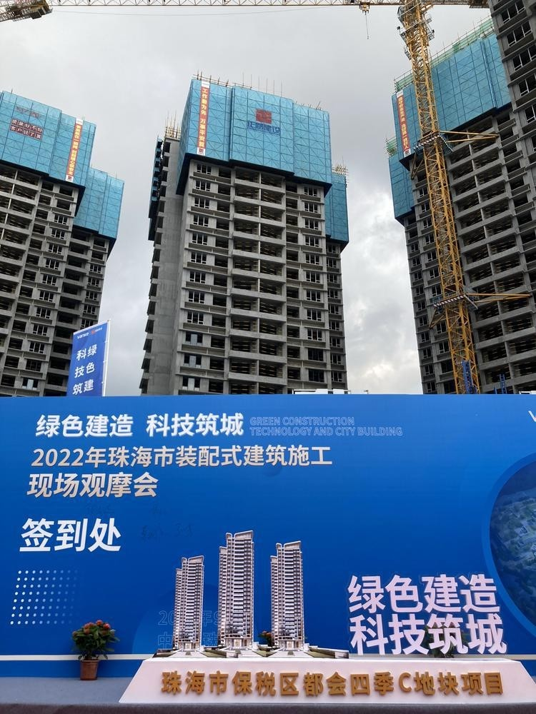 珠海市裝配式施工現場觀摩會舉行 共促綠色建筑行業高質量發展