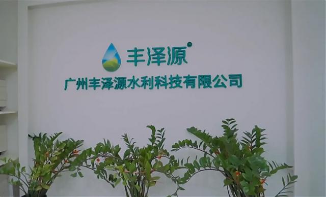 提前劇透！節水“黑科技”閃耀高交會！