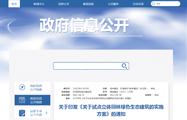 《關(guān)于試點(diǎn)立體園林綠色生態(tài)建筑的實(shí)施方案》政策解讀