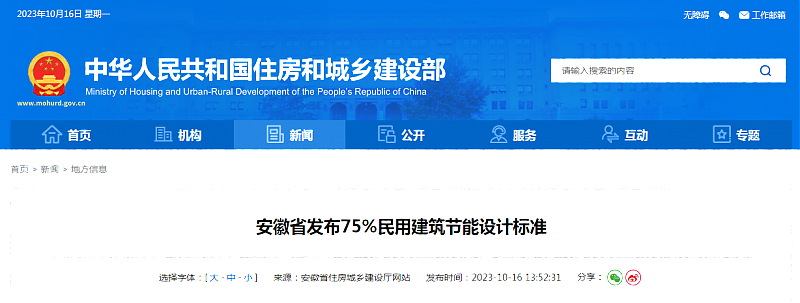 安徽省發布75%民用建筑節能設計標準