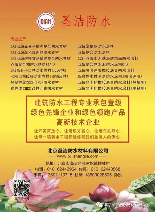圣潔防水3.15呼吁：堅守行業底線，共筑誠信經營之堤
