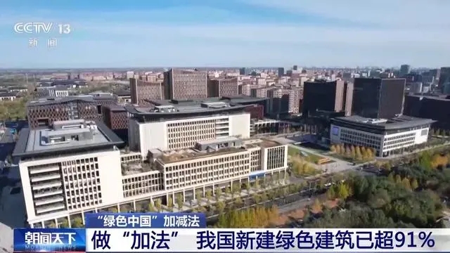 “會呼吸”的綠色建筑什么樣？整棟樓是個“大充電寶”