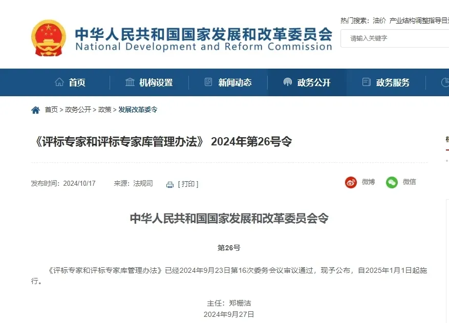 國家發改委：評標專家對評標行為終身負責