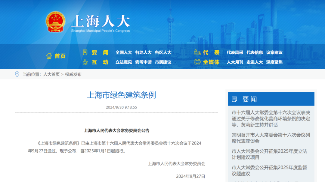 上海：《上海市綠色建筑條例》發布，明年1月1日起施行