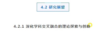 專題_|_ESG信息披露的研究現狀、熱點與展望