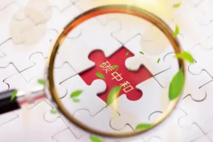 碳中和認(rèn)證體系怎么幫助企業(yè)降低成本