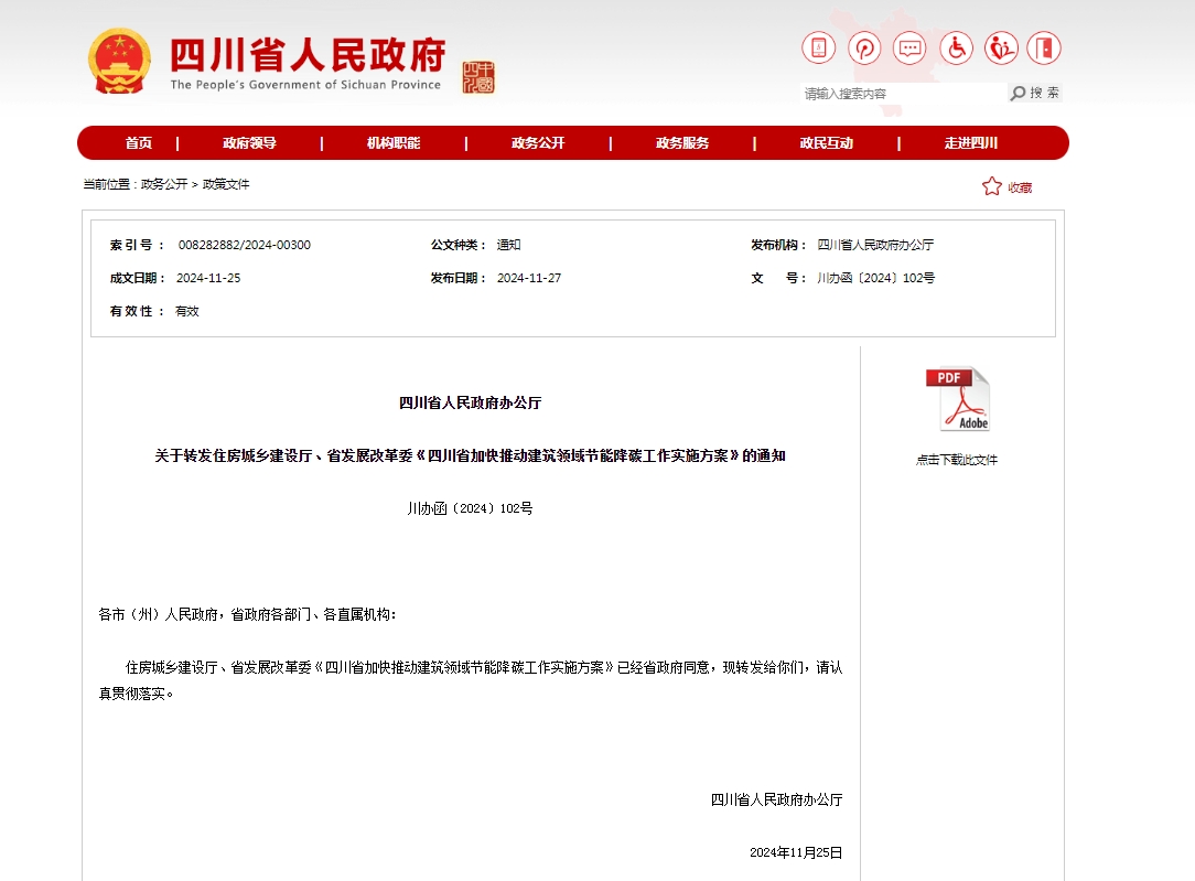 四川 ▎到2025年，新增超低\近零能耗建筑80萬平米以上