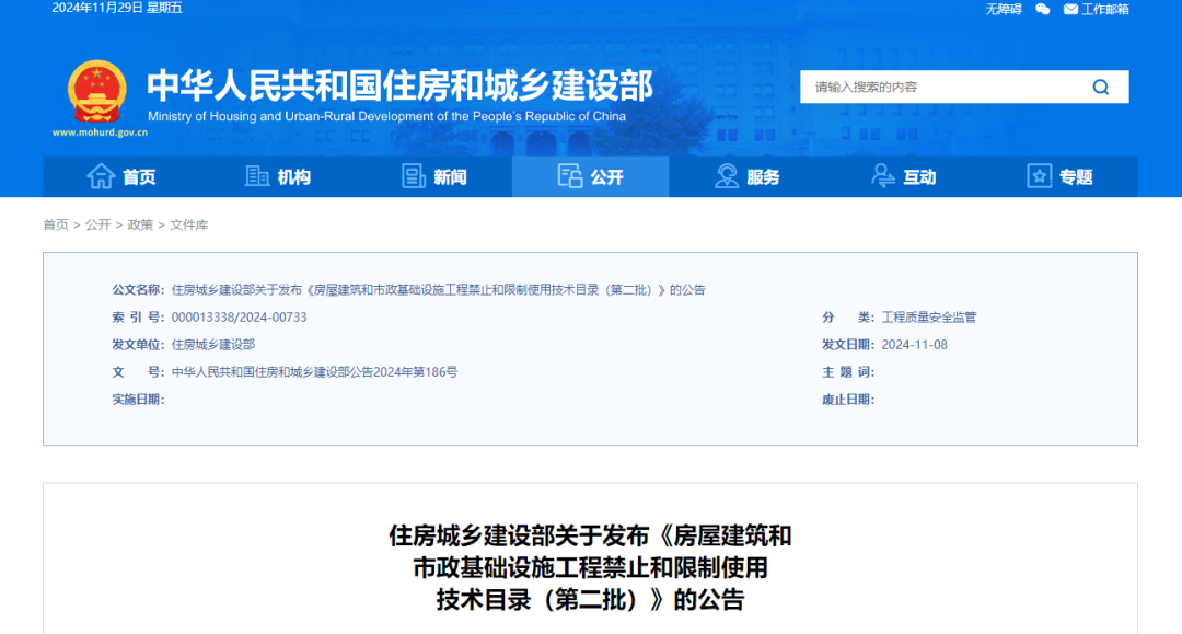【住建部】發布《房屋建筑和市政基礎設施工程禁止和限制使用技術目錄（第二批）》