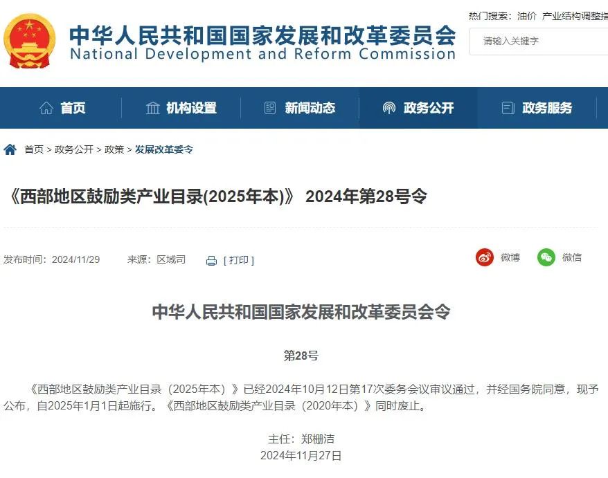 最新！《西部地區鼓勵類產業目錄（2025年本）》發布