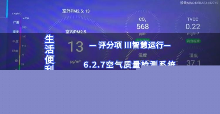 6.2.7空氣質(zhì)量檢測系統(tǒng)